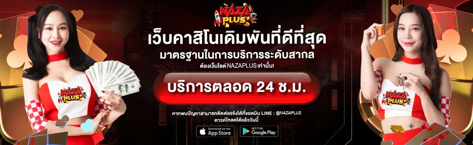 สล็อต nazaplus